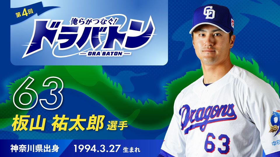 第5回】村松開人選手「今ちょっと乗り越えないといけない壁のところに