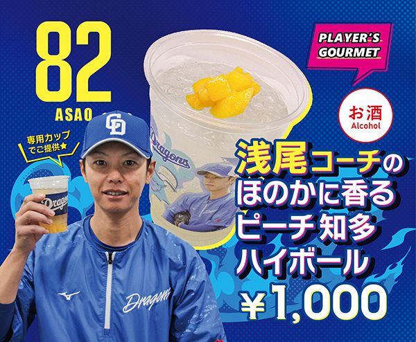 ドラゴンズグルメ：ドラゴンズ情報