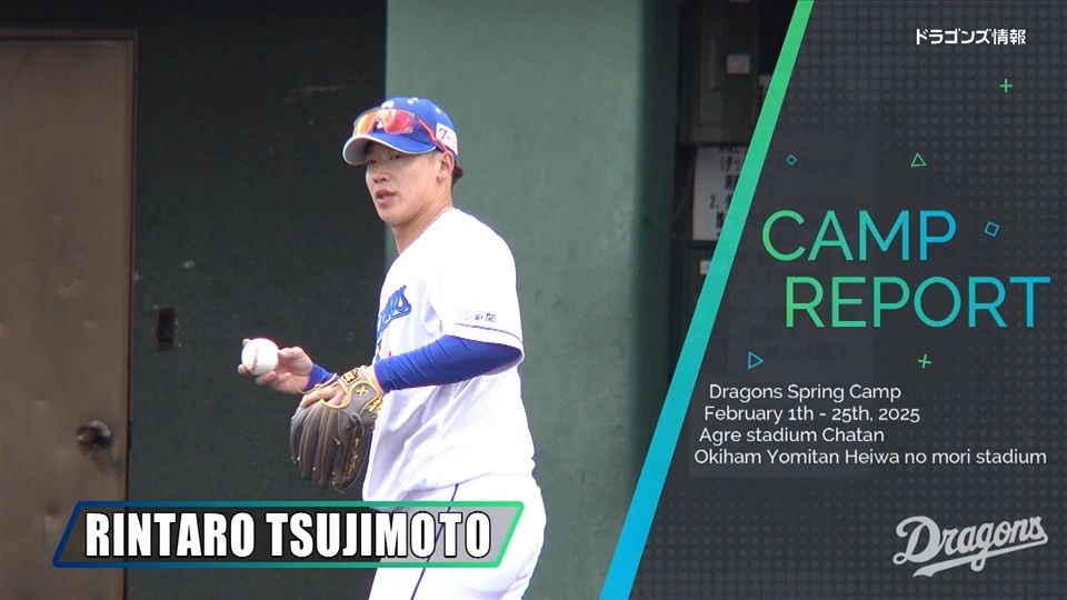 中日ドラゴンズ沖縄キャンプ2024ユニフォーム 29辻本倫太郎 中日