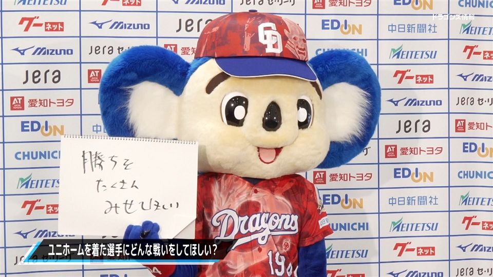 2026昇竜ユニホーム第三弾お披露目：ドラゴンズ情報