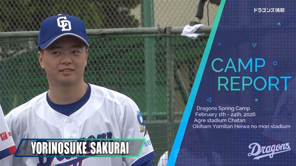 沖縄キャンプ：ドラゴンズ情報