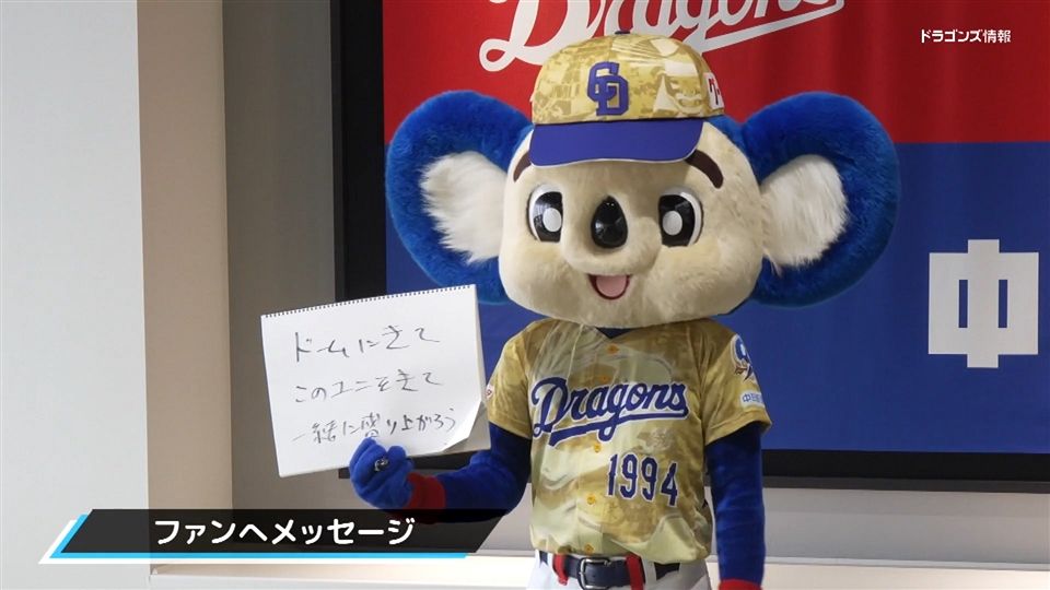 2026昇竜ユニホーム第一弾お披露目：ドラゴンズ情報