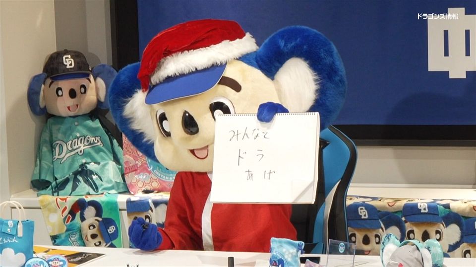 その他：ドラゴンズ情報