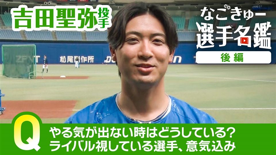 吉田聖弥投手 ＃47 後編：ドラゴンズ情報