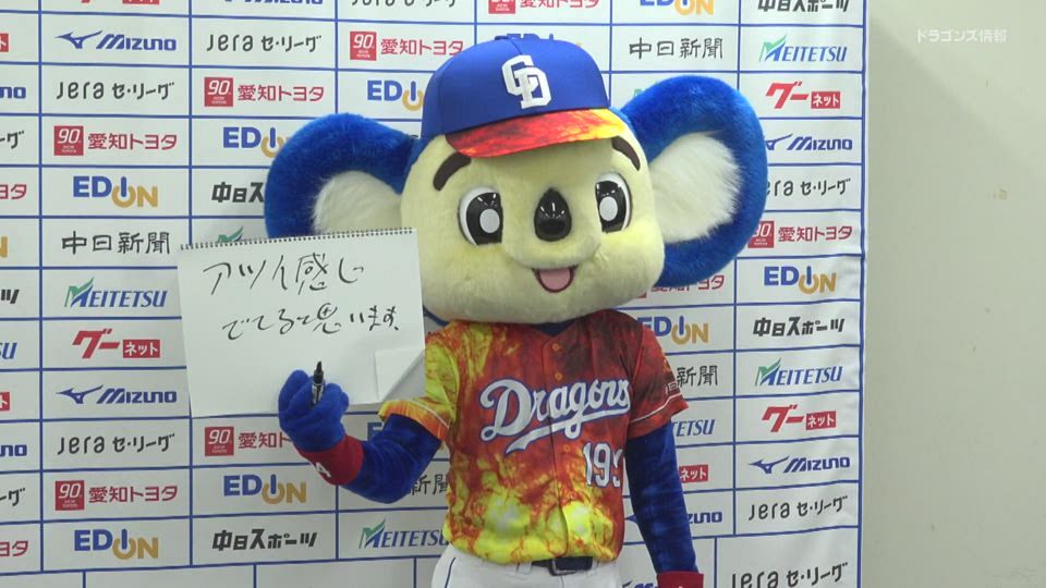 去年の昇竜ユニホームです。 中日、昇竜ユニホーム第2弾は太陽デザイン 7月4日のヤクルト戦で