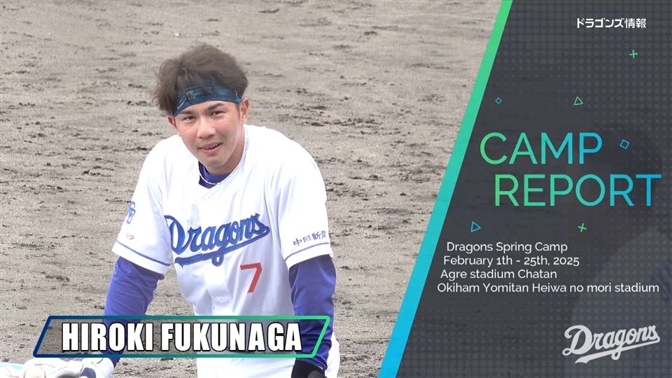 中日ドラゴンズ　沖縄限定ユニ　福永裕基 7 中日ドラゴンズ 沖縄キャンプ オリジナルユニフォーム 福永裕基