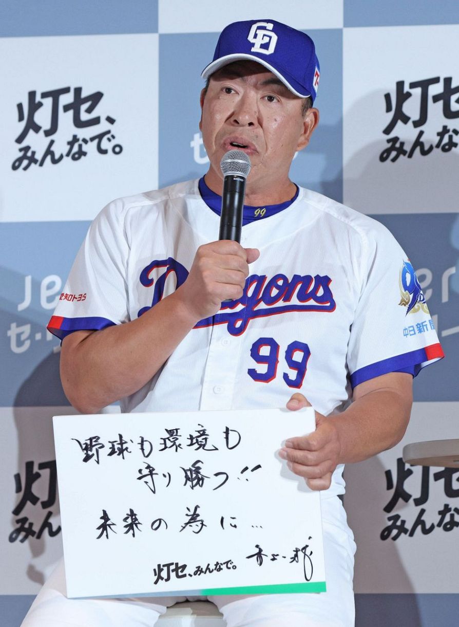 「よりよい未来のために、ファンの皆様の心も灯せるような熱いメッセージ」を披露する中日・井上監督 

