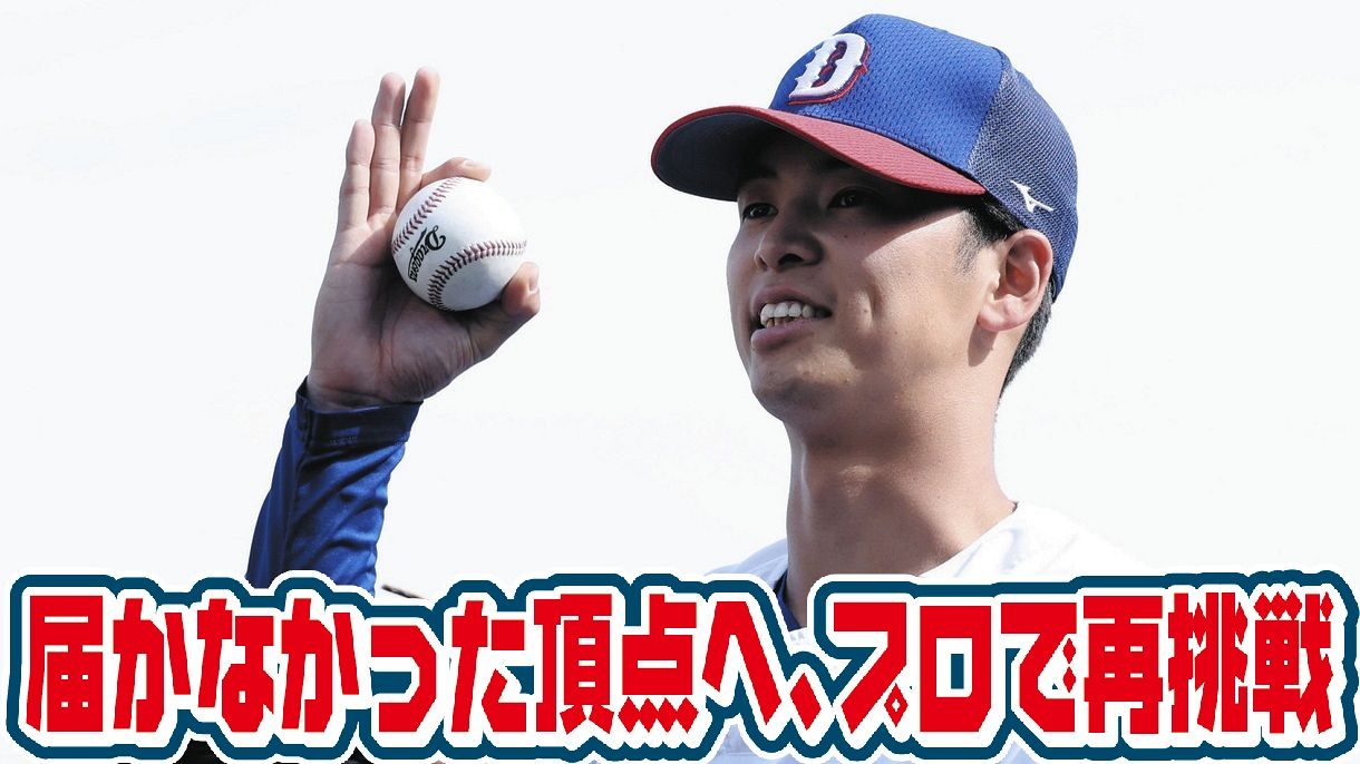 甲子園で活躍を誓う中日・花田