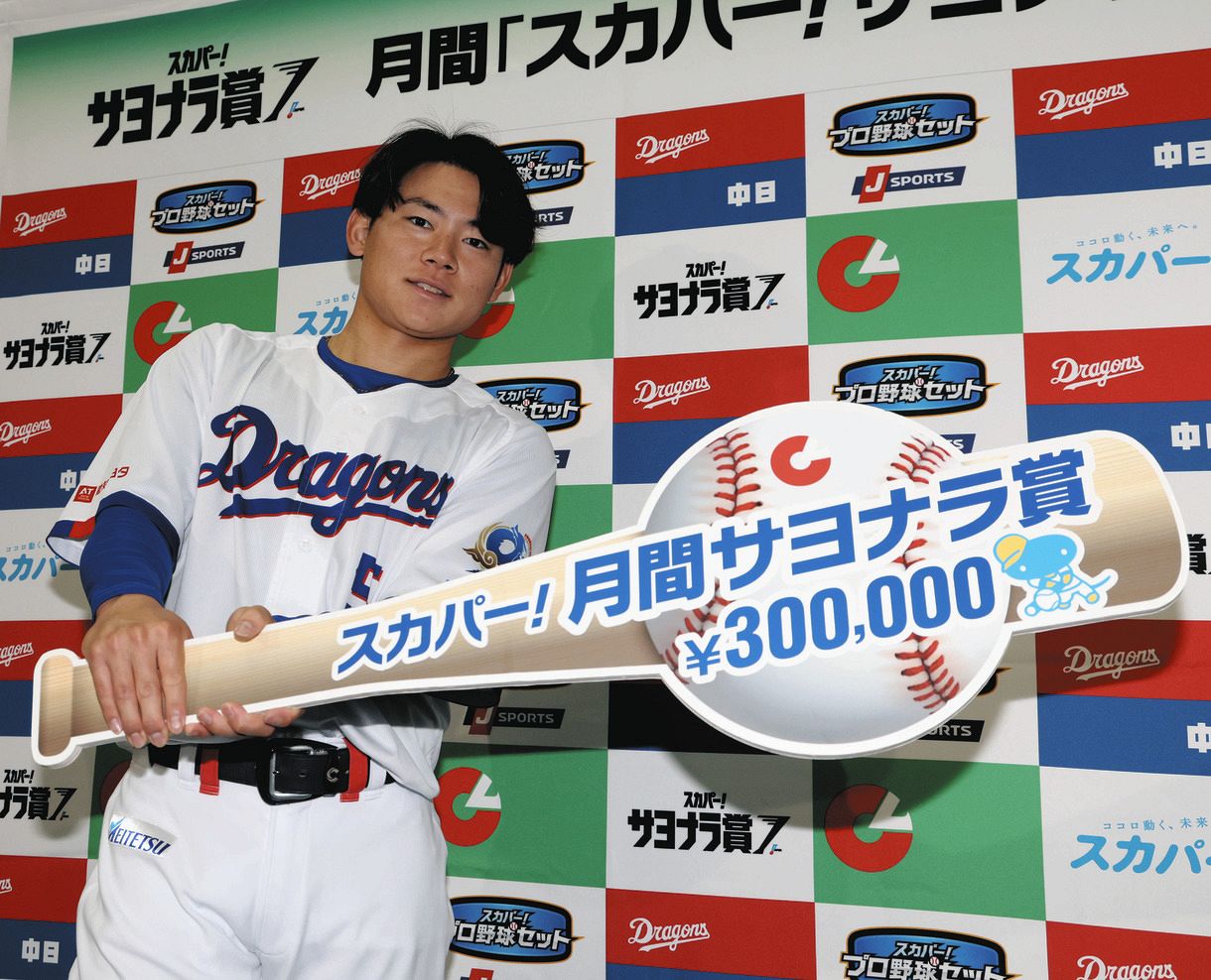 ４月度スカパー！サヨナラ賞を受賞した中日・村松