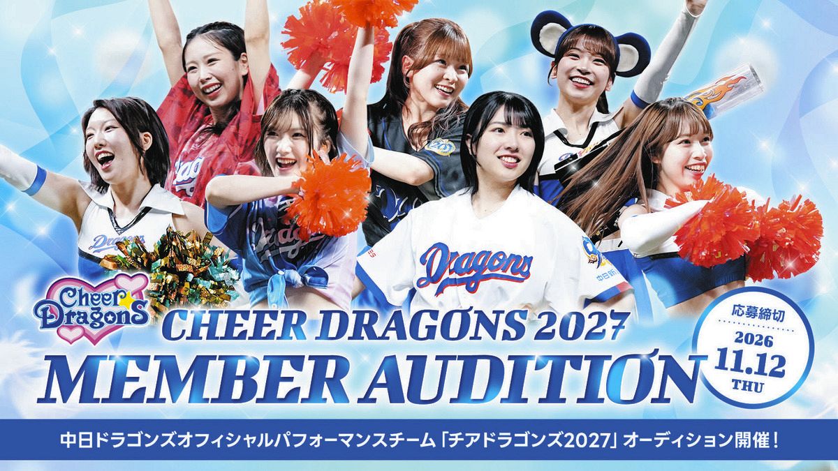 中 日 ドラゴンズ