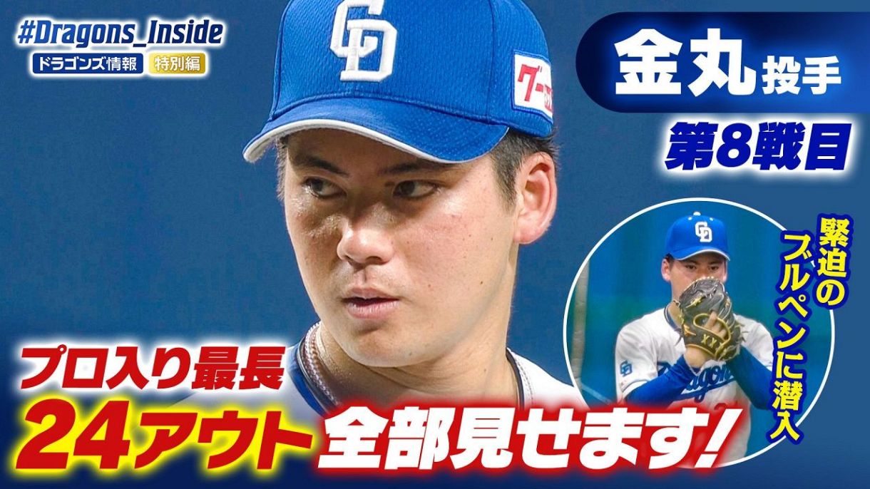 ドラゴンズページ ドラゴンズ情報