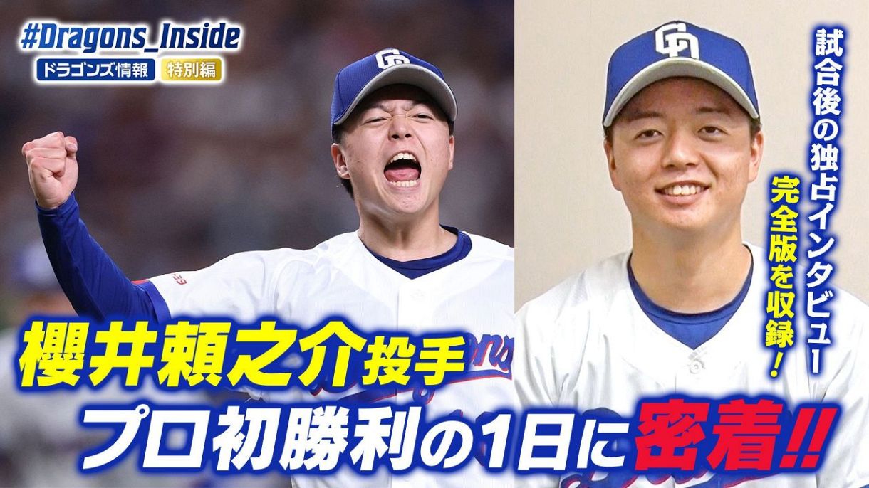 ドラゴンズ情報