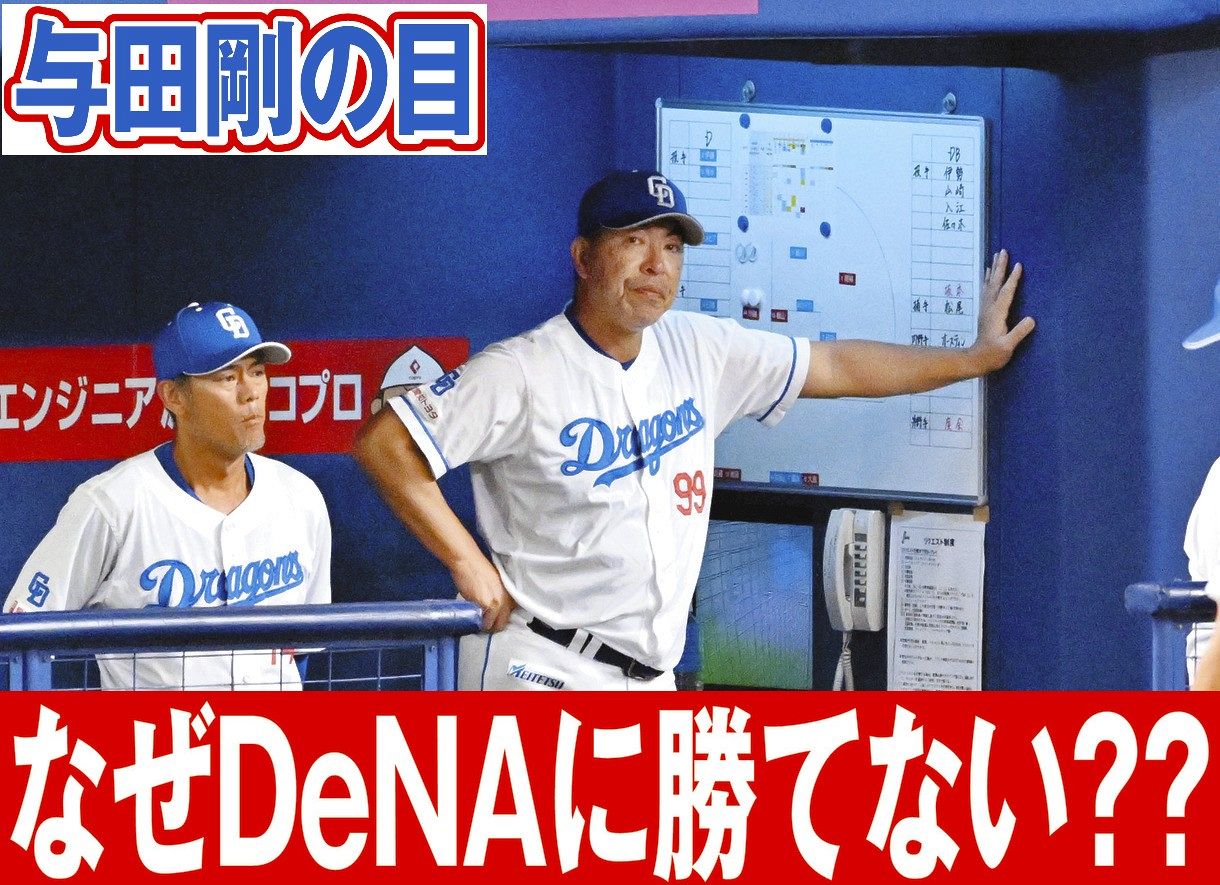中日―ＤｅＮＡ　９回裏、試合を見る井上監督