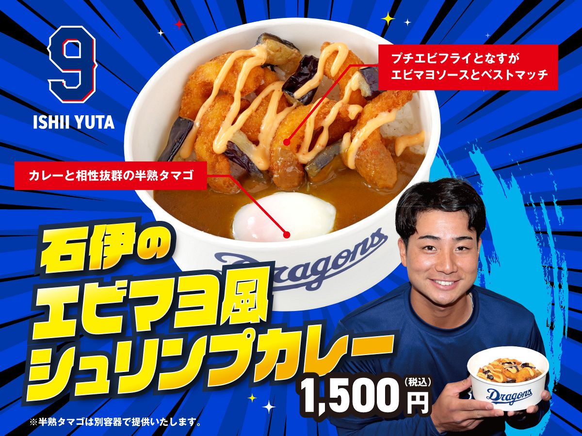 ©中日ドラゴンズ