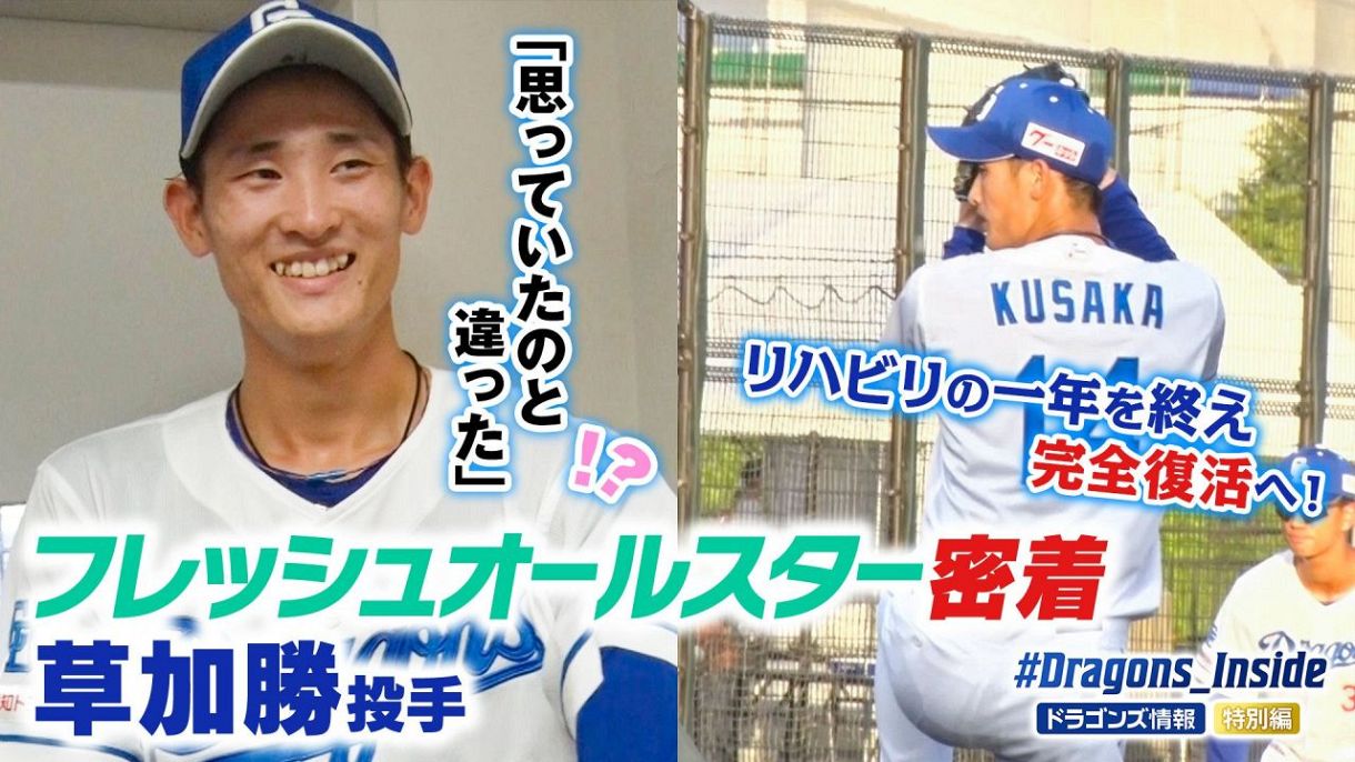 ドラゴンズページ 中日ドラゴンズ オフィシャルウェブサイト