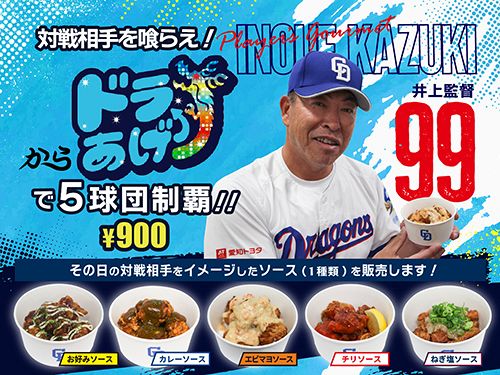 ©中日ドラゴンズ