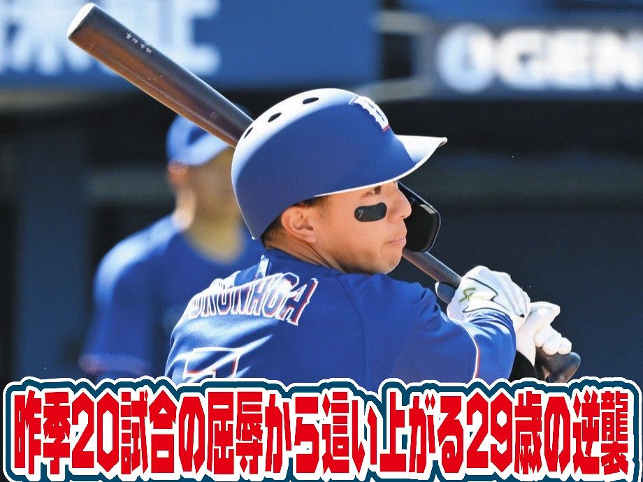 DeNA－中日　3回表2死一、二塁、福永が右前適時打を放つ