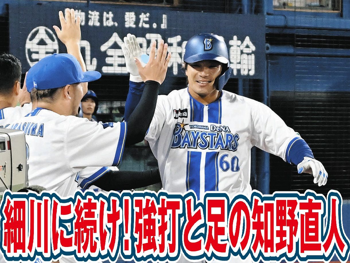 8月28日の阪神戦で1号2ランを放ったDeNA・知野直人。現役ドラフトで中日移籍が決まった
