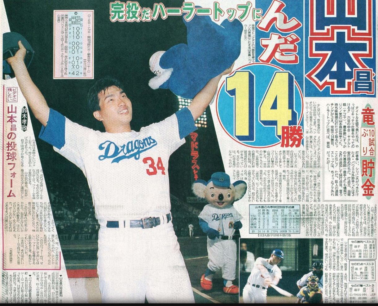 1994年9月7日の中日スポーツ1面