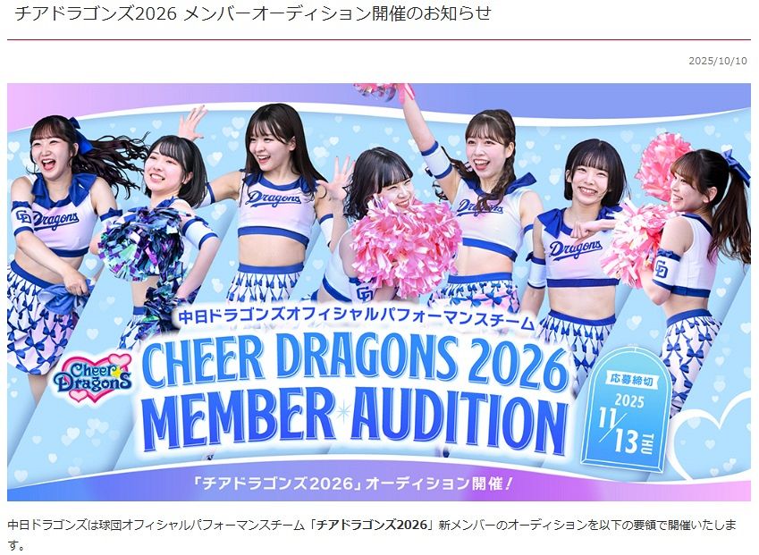 中日ドラゴンズの公式サイトより