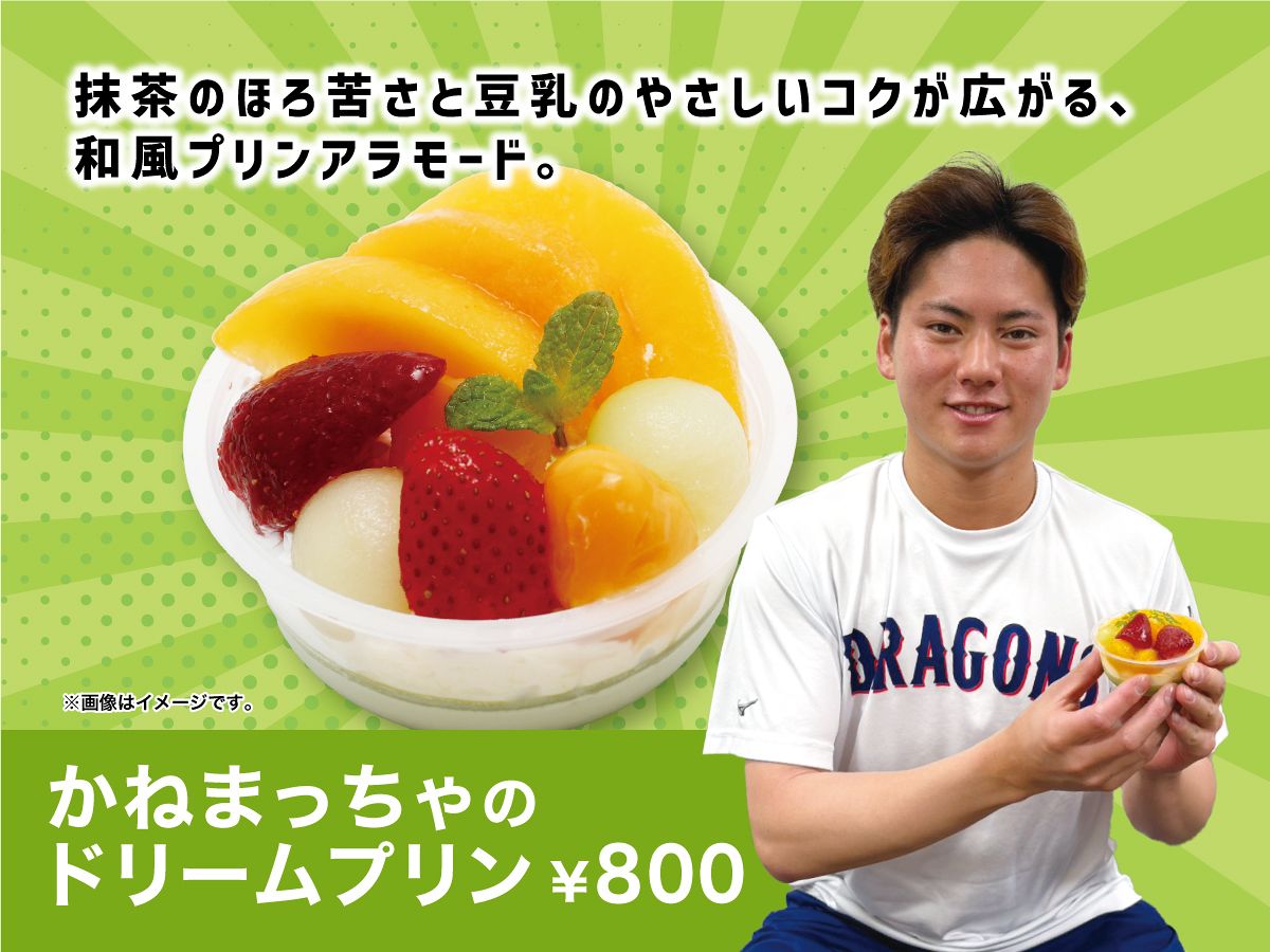©中日ドラゴンズ
