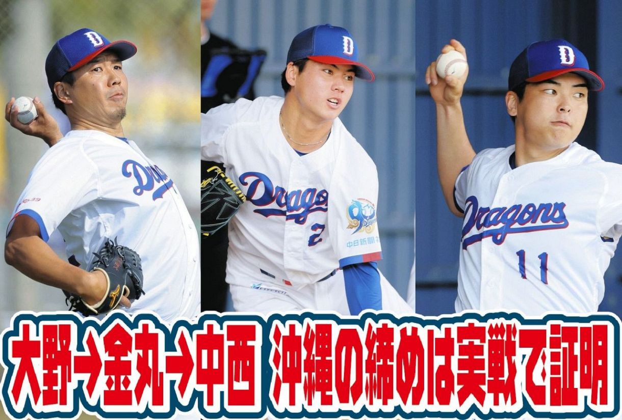 21日のオープン戦3連戦、左から初戦先発の大野、22日登板予定の金丸、23日に登板すると思われる中西