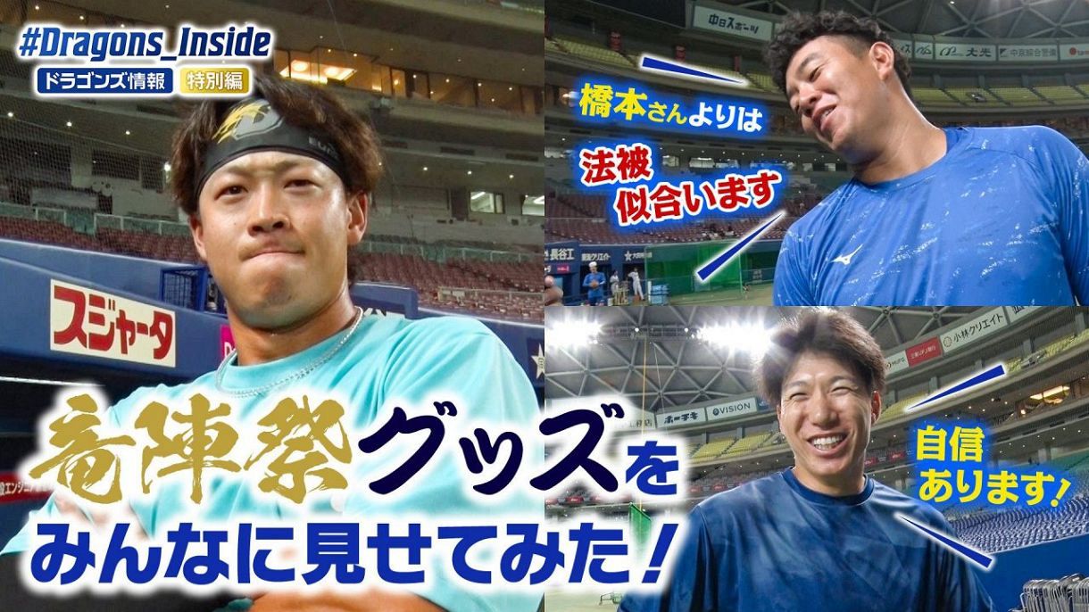 中日ドラゴンズ オフィシャルウェブサイト