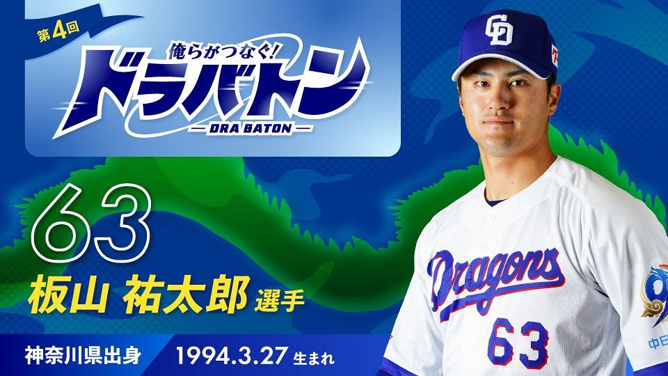 ドラゴンズ情報