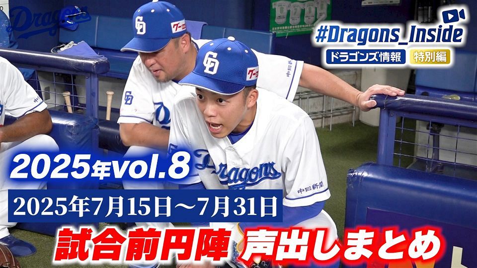 中日ドラゴンズ オフィシャルウェブサイト