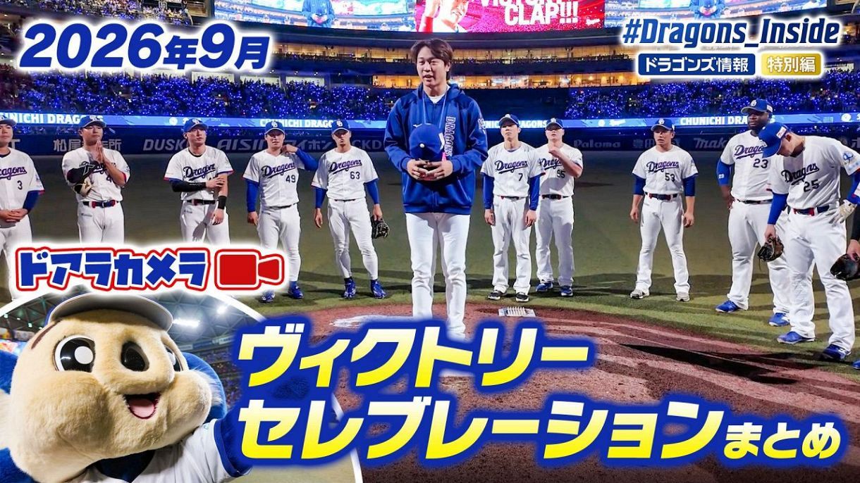 中日ドラゴンズ試合速報！劇的シーンの深層と最新スタメン徹底解説