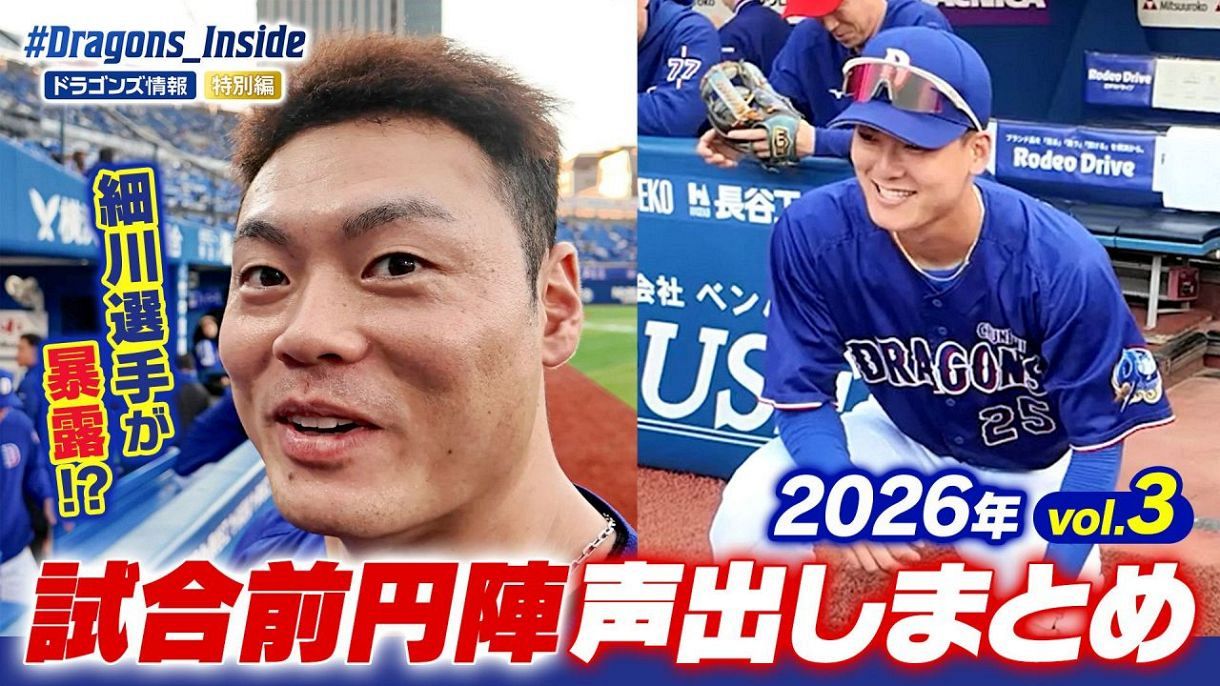 ドラゴンズ情報