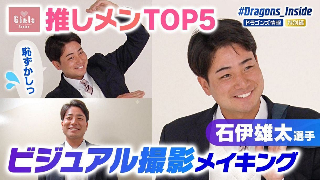 ドラゴンズ情報