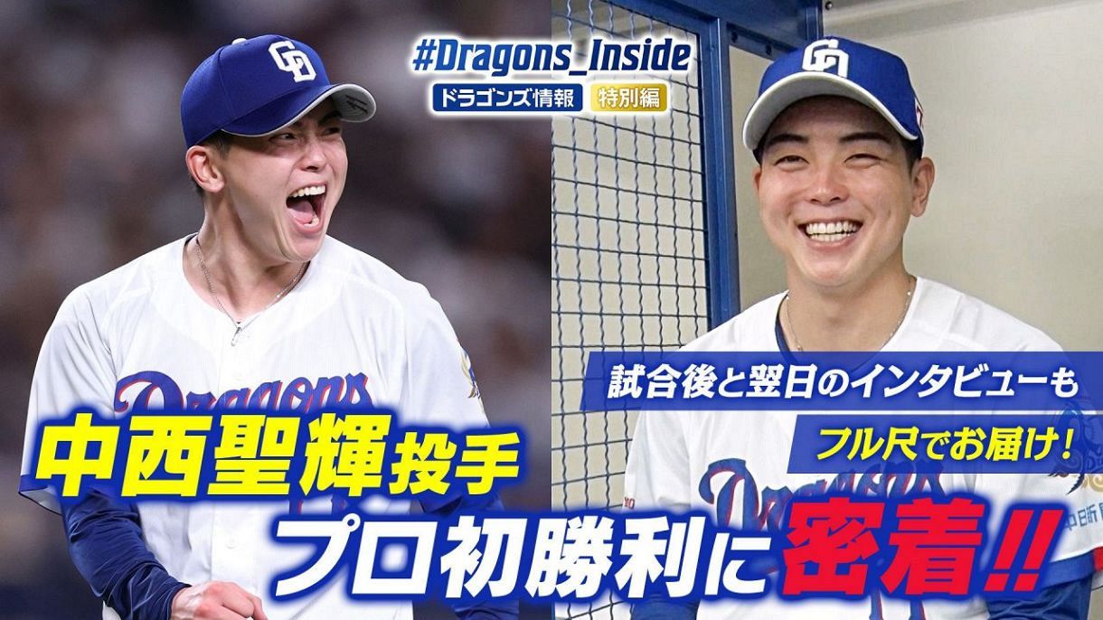 ドラゴンズ情報