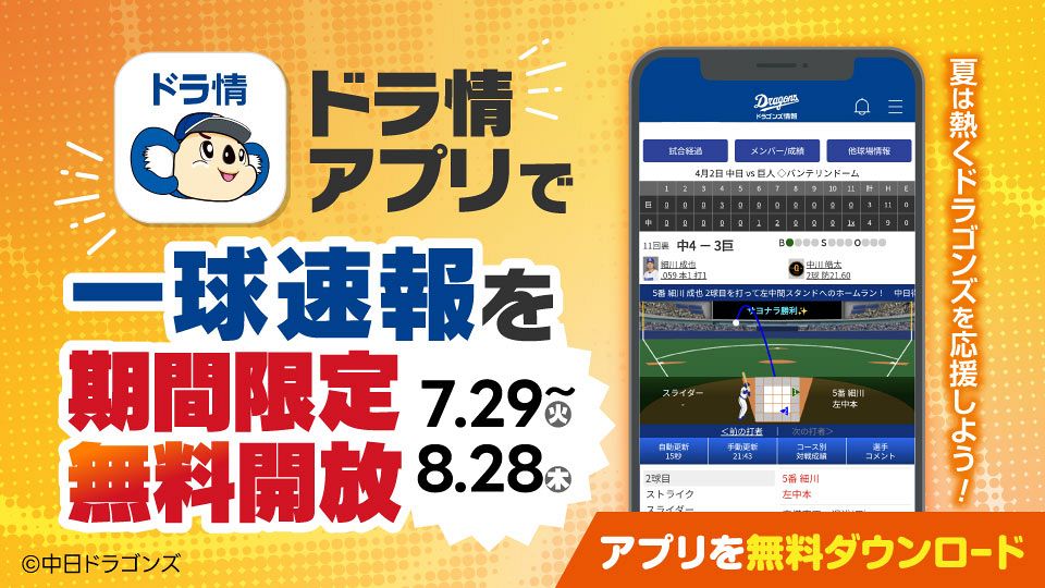 ドラゴンズページ 中日ドラゴンズ オフィシャルウェブサイト