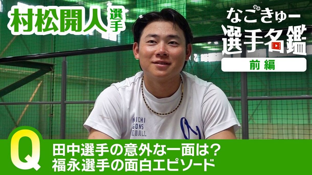 中日ドラゴンズ オフィシャルウェブサイト