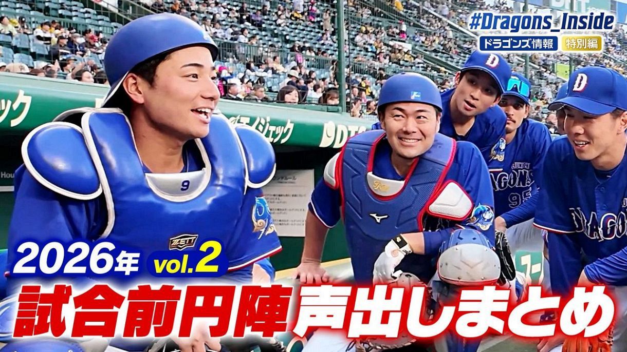 ドラゴンズ情報