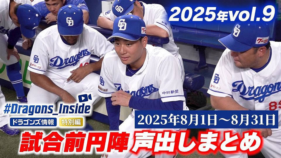 中日ドラゴンズ オフィシャルウェブサイト