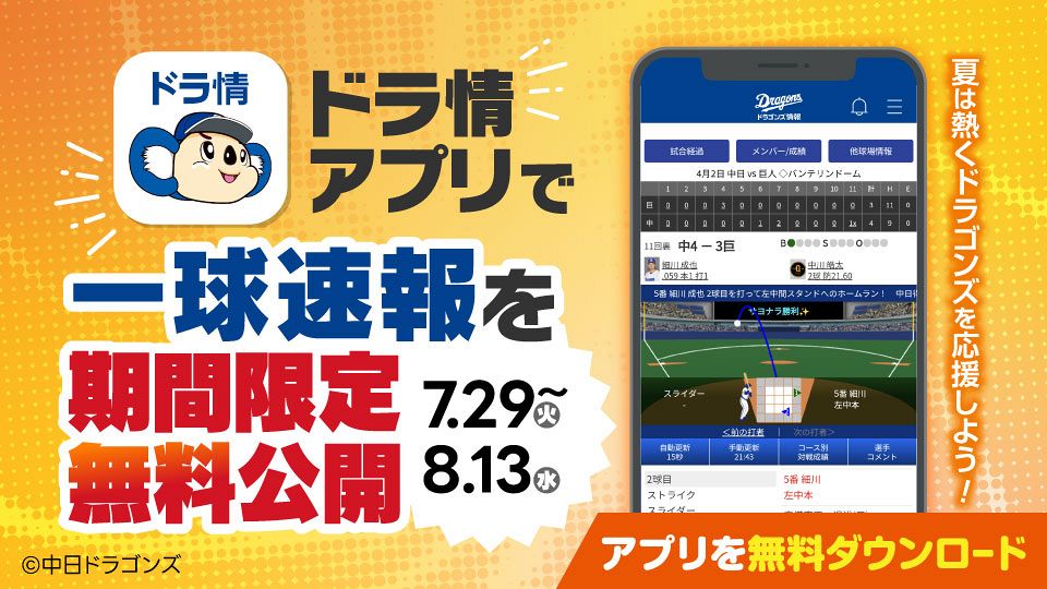 中日ドラゴンズ オフィシャルウェブサイト